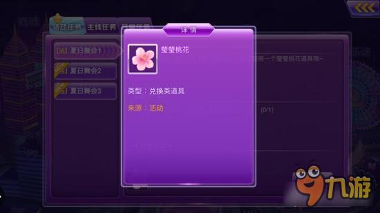 心动劲舞团莹莹桃花道具能兑换什么 有何用