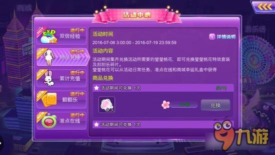 心动劲舞团莹莹桃花道具能兑换什么 有何用