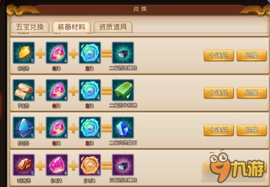 梦幻西游无双版55装备材料要多少 也就攒3天