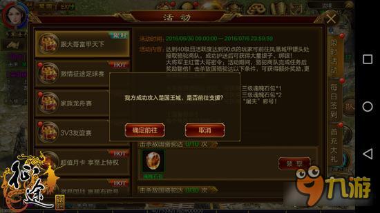 征途手机版战报越国VS唐国 狭路相逢勇者胜