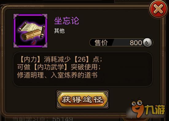 坐忘论如何获取 铁血武林武学材料坐忘论详解