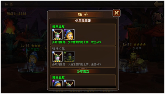 《魔兽再临》新手攻略-缘分系统
