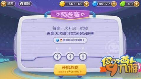 保卫萝卜3比赛模式有哪些 赏金赛怎么开启