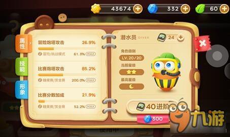 保卫萝卜3潜水员角色如何 角色加成与技能