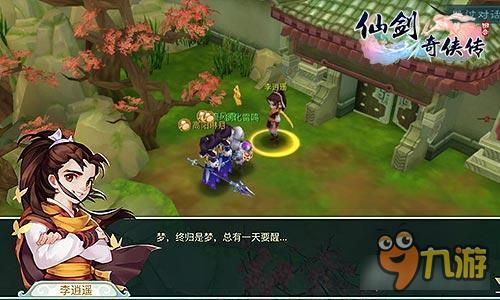 致青春 《仙剑3D回合》全明星阵容大曝光