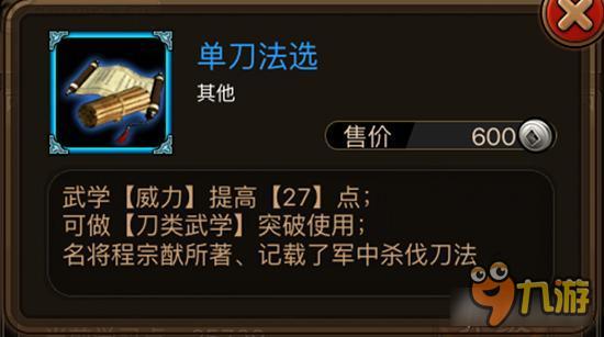 单刀法选如何获取 铁血武林单刀法选材料详解