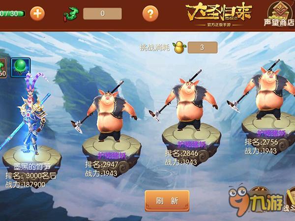 大圣归来手游竞技场全力以赴战个爽