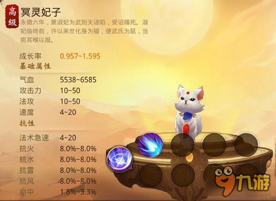 大话西游热血版召唤兽冥灵妃子图鉴 冥灵妃子属性技能