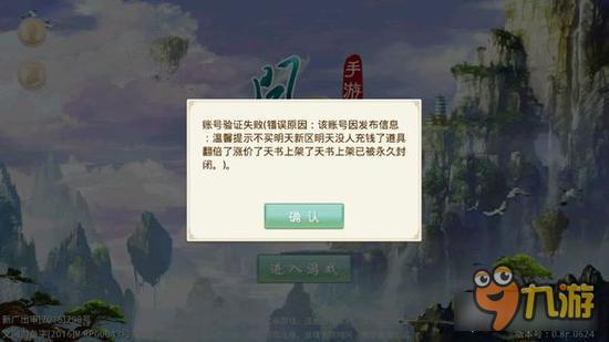 说错话会被封号？问道手游的奇妙封号理由