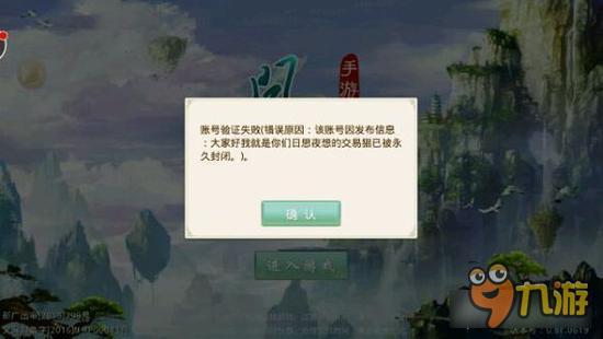 说错话会被封号？问道手游的奇妙封号理由