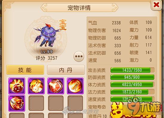 梦幻西游手游89最强壁垒宠 老虎已落伍