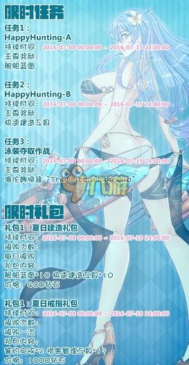 《戰(zhàn)艦少女r》happyhunting活動公告 限時任務(wù)曝光