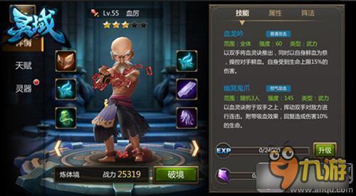 灵域手游血厉应该如何运用 血厉用法技巧详解