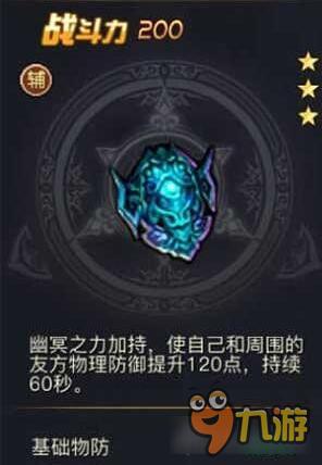 《青丘狐传说》法宝系统之万鬼幽冥盾属性说明