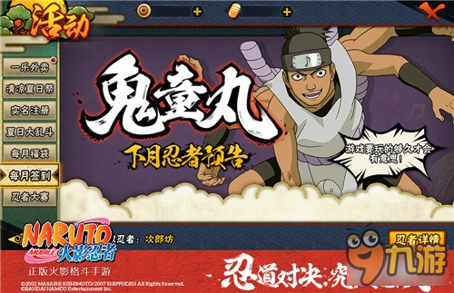 火影忍者手游音忍四人众之鬼童丸即将降临