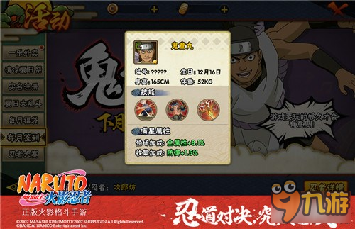 火影忍者手游音忍四人众之鬼童丸即将降临