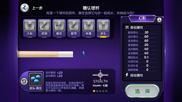 玛丽说台球之球杆科普 皮头是什么