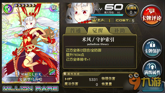 乖离性百万亚瑟王富豪复制型乌莎哈卡牌测评