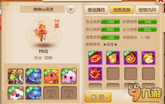 梦幻西游手游超级赤焰兽值不值得换 高端必备