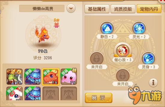 梦幻西游手游超级赤焰兽值不值得换 高端必备