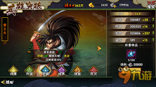 侍魂OL升级突破材料一览 升到10需要的资源汇总