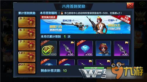 史上最给力的签到 全民突击最强机关枪免费送