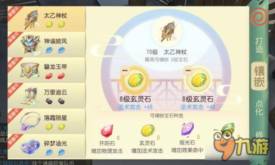 大唐游仙记月宫宝石怎么搭配 法系就要这么暴力