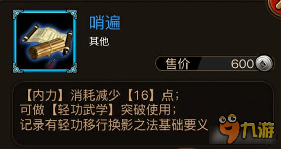 铁血武林武学材料哨遍如何获取 哨遍获取详解