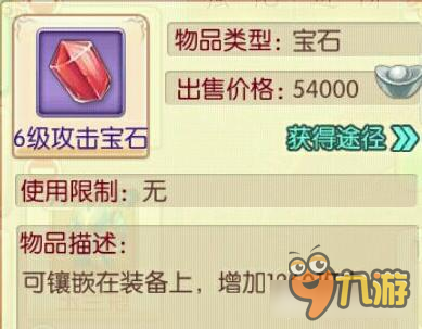 京门风月各职业宝石选择分析 需合理搭配