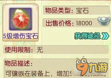 京门风月各职业宝石选择分析 需合理搭配