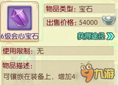 京门风月各职业宝石选择分析 需合理搭配