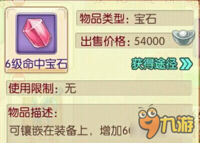 京门风月各职业宝石选择分析 需合理搭配