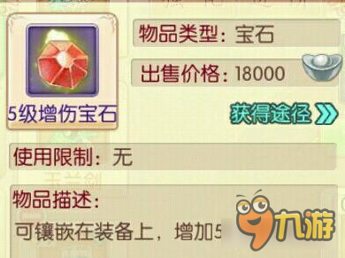 京门风月各职业宝石选择分析 需合理搭配