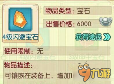 京门风月各职业宝石选择分析 需合理搭配