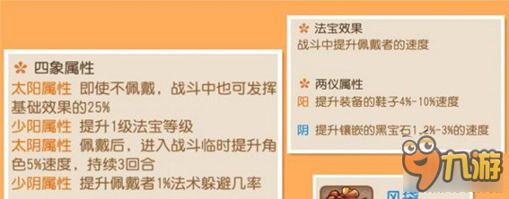 梦幻西游手游化生寺法宝 化生寺法宝选择