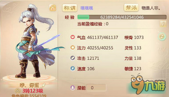 大话西游手游追求极致的那些玩家 敏仙和血男人