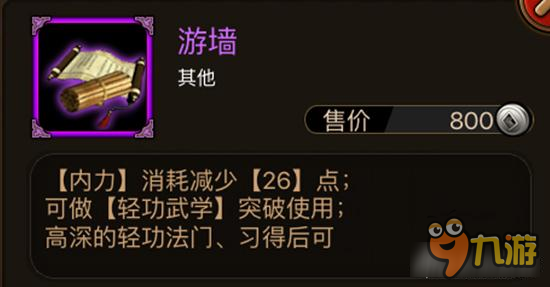 武学招式游墙如何获取 铁血武林游墙获取详解