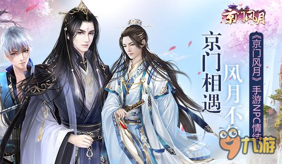 京门相遇自此风月不负 京门风月手游NPC情结