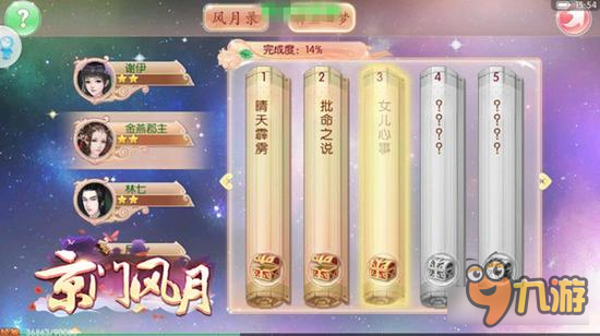 京门相遇自此风月不负 京门风月手游NPC情结