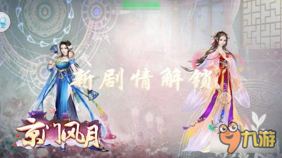 京门相遇自此风月不负 京门风月手游NPC情结
