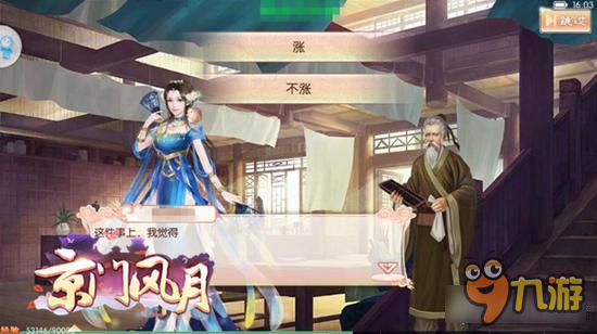 京门相遇自此风月不负 京门风月手游NPC情结