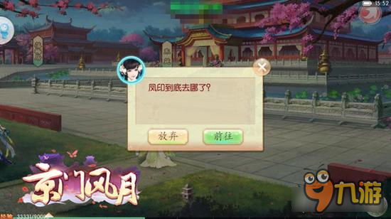京门相遇自此风月不负 京门风月手游NPC情结