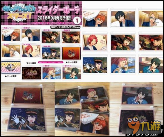 周边情报局 偶像梦幻祭密实袋预约出售！