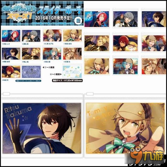 周边情报局 偶像梦幻祭密实袋预约出售！