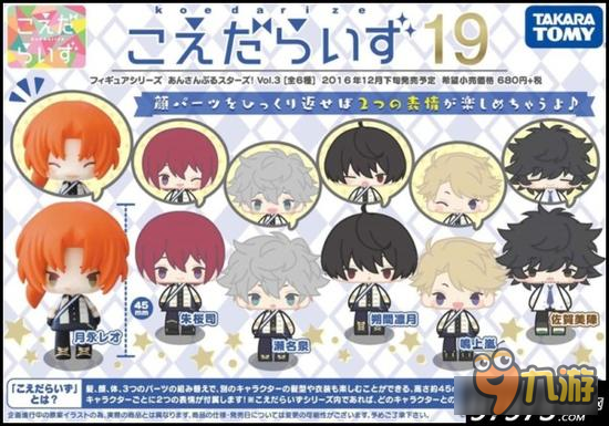 商品情报 偶像梦幻祭换脸盒蛋第三弹登场