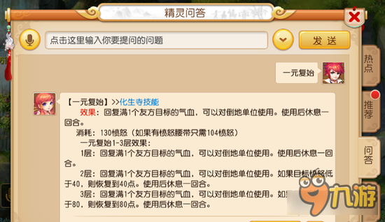 梦幻西游手游一元复始分析 化生大招回怒讲解