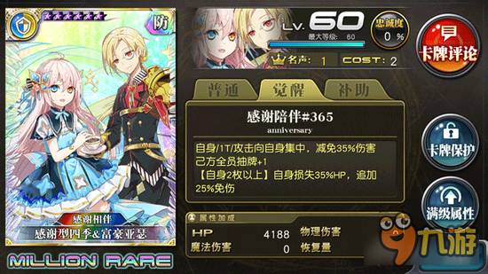 乖离性百万亚瑟王感谢型四季&富豪亚瑟测评