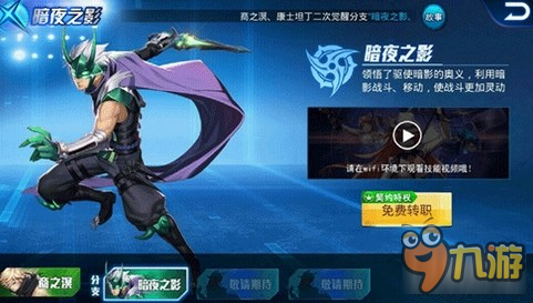 天天炫斗新版爆料 神龙见首不见尾之刺客商之溟觉醒