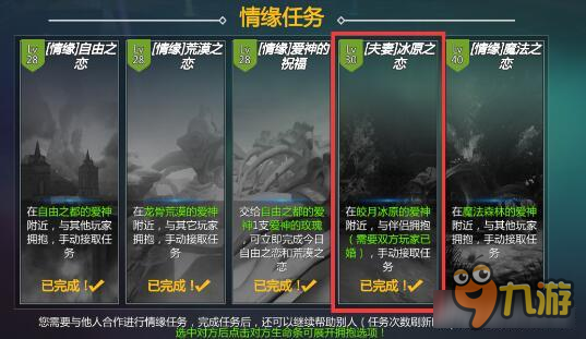 新剑与魔法情缘任务有何难 90秒情缘任务极速过