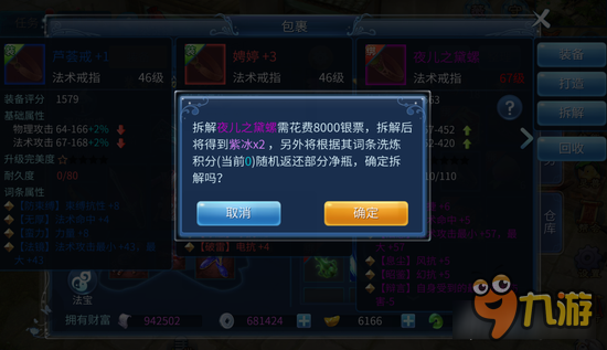 倩女幽魂手游带孔装备拆解 金刚原石返还说明